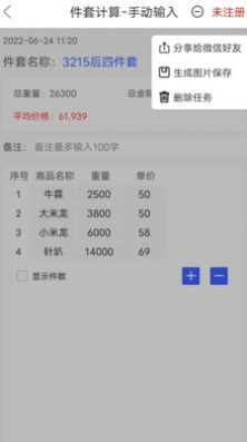 件套计算器应用下载3