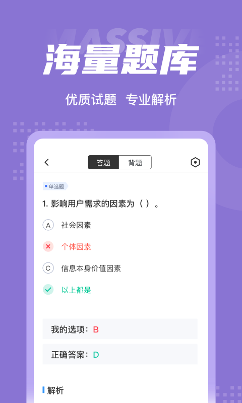 图书资料员考试题库app截图1