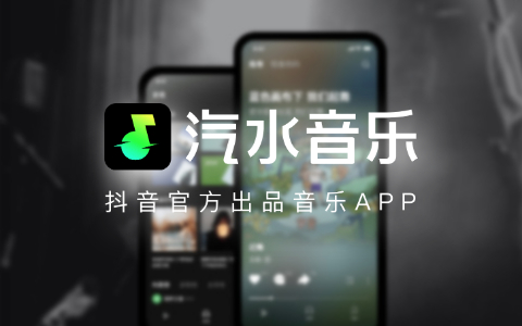 汽水音乐推广授权怎么弄教程