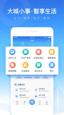 智慧宁乡截图2