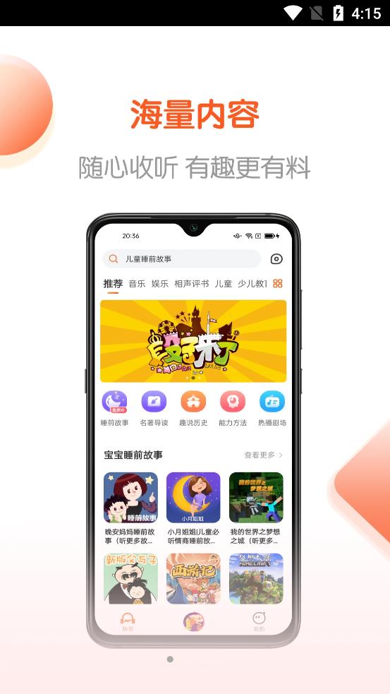 免费畅听书截图3