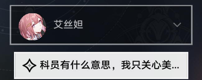 崩坏星穹铁道秘密造就女人怎么做,成就完成方法