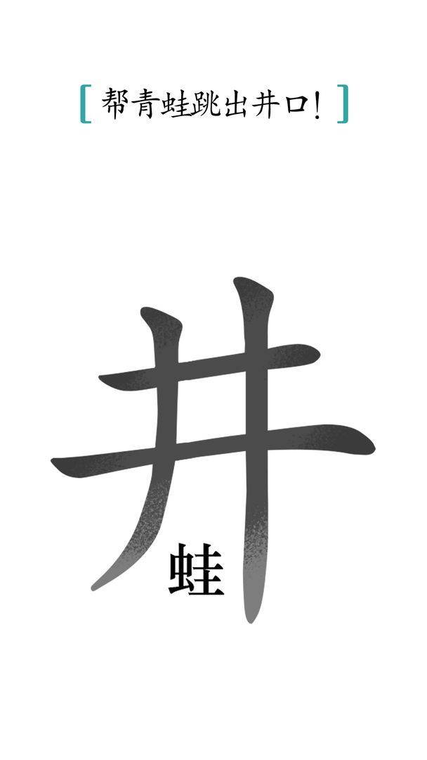 汉字魔法修改器截图2