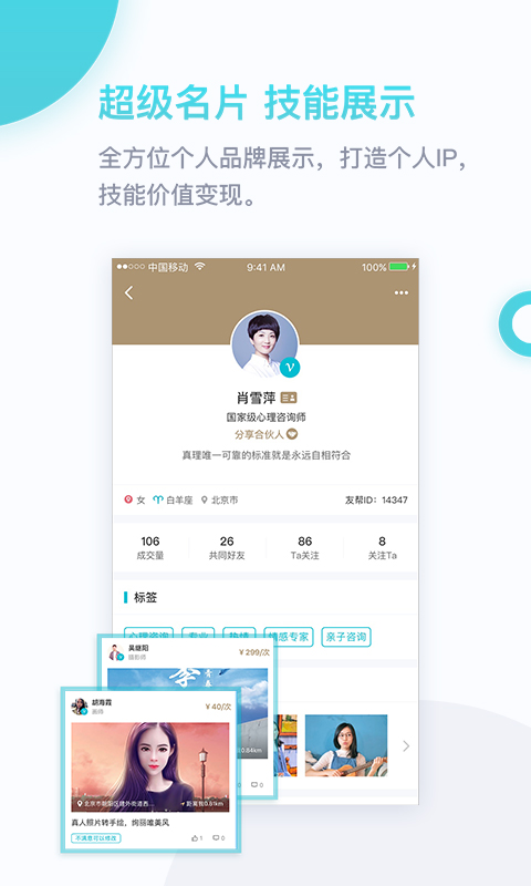 友帮App2