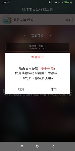 novytool画质工具截图2