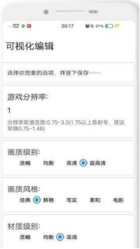 ace画质助手最新版截图3