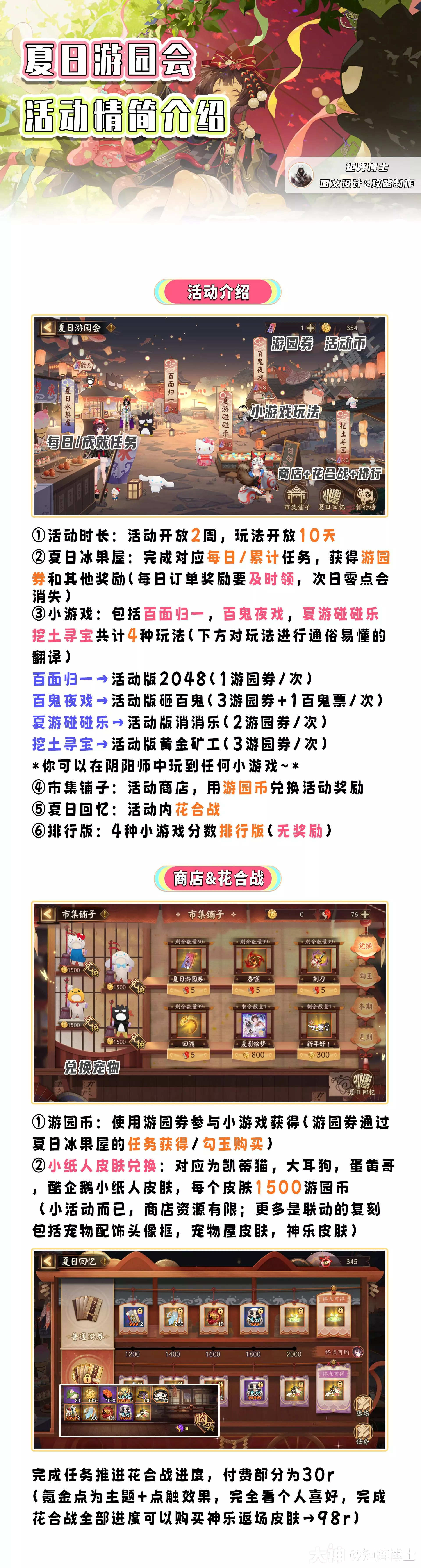阴阳师夏日游园会怎么玩