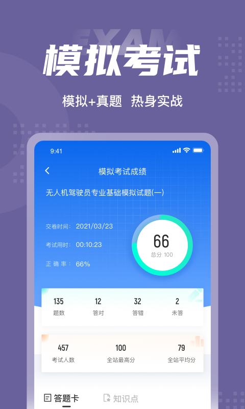 无人机驾驶员考试题库app截图4