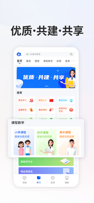 智慧中小学截图1