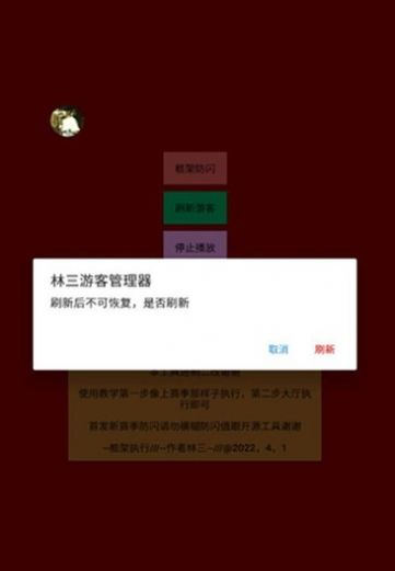 林三防闪工具截图1