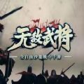 鬼才三国分享版