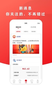 云闪付截图4