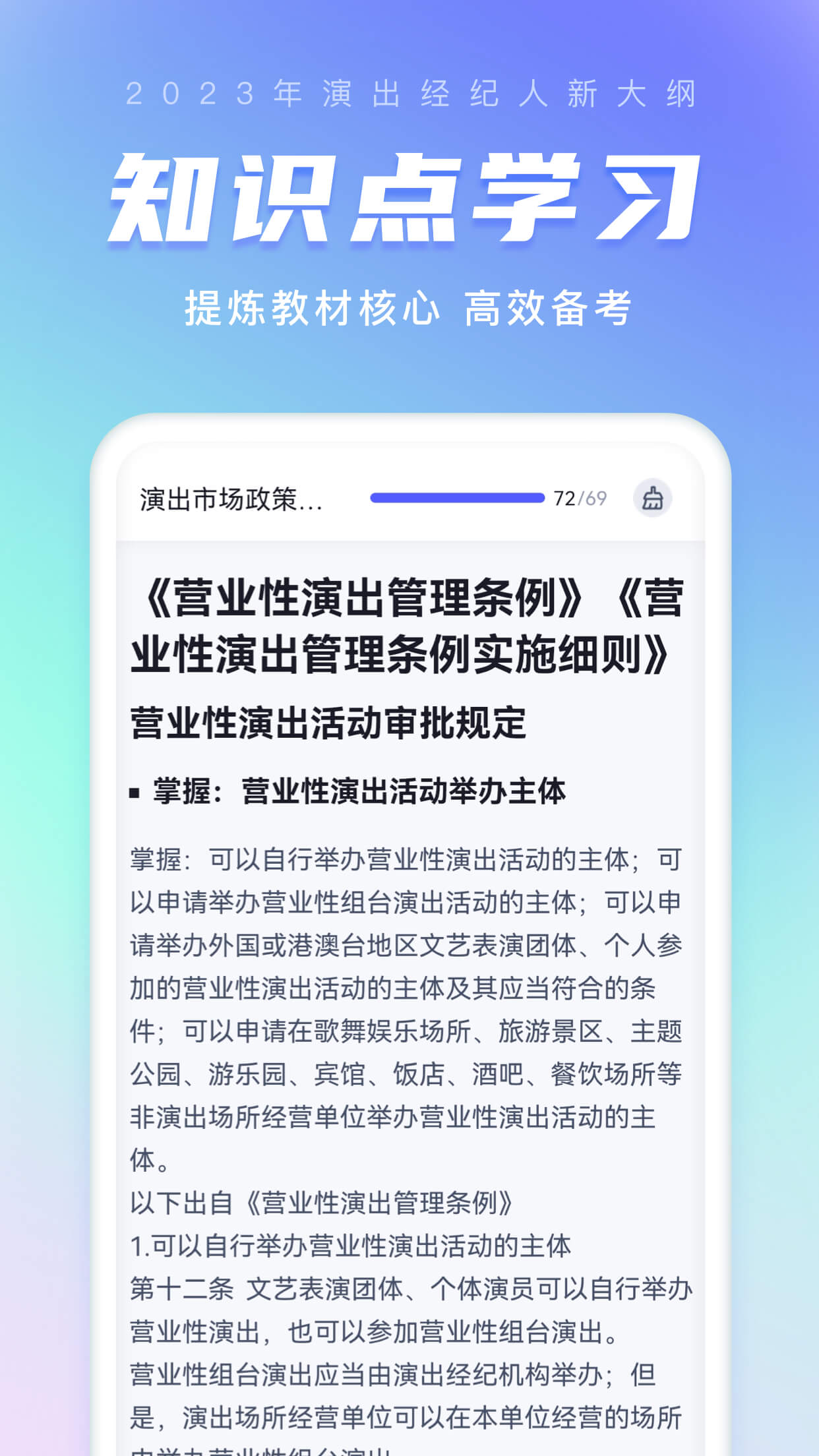 演出经纪人考试app截图5