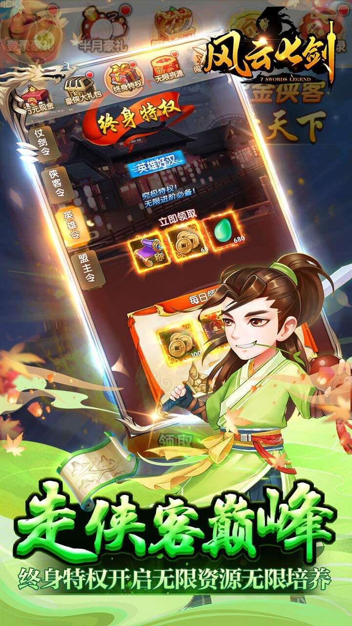 风云七剑之庆余年截图4