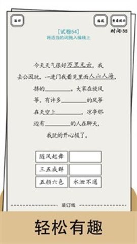 脑洞的答卷无限提示截图1