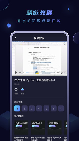 python编程酱截图2