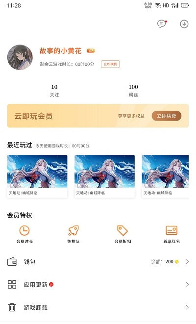 云即玩游戏盒截图3