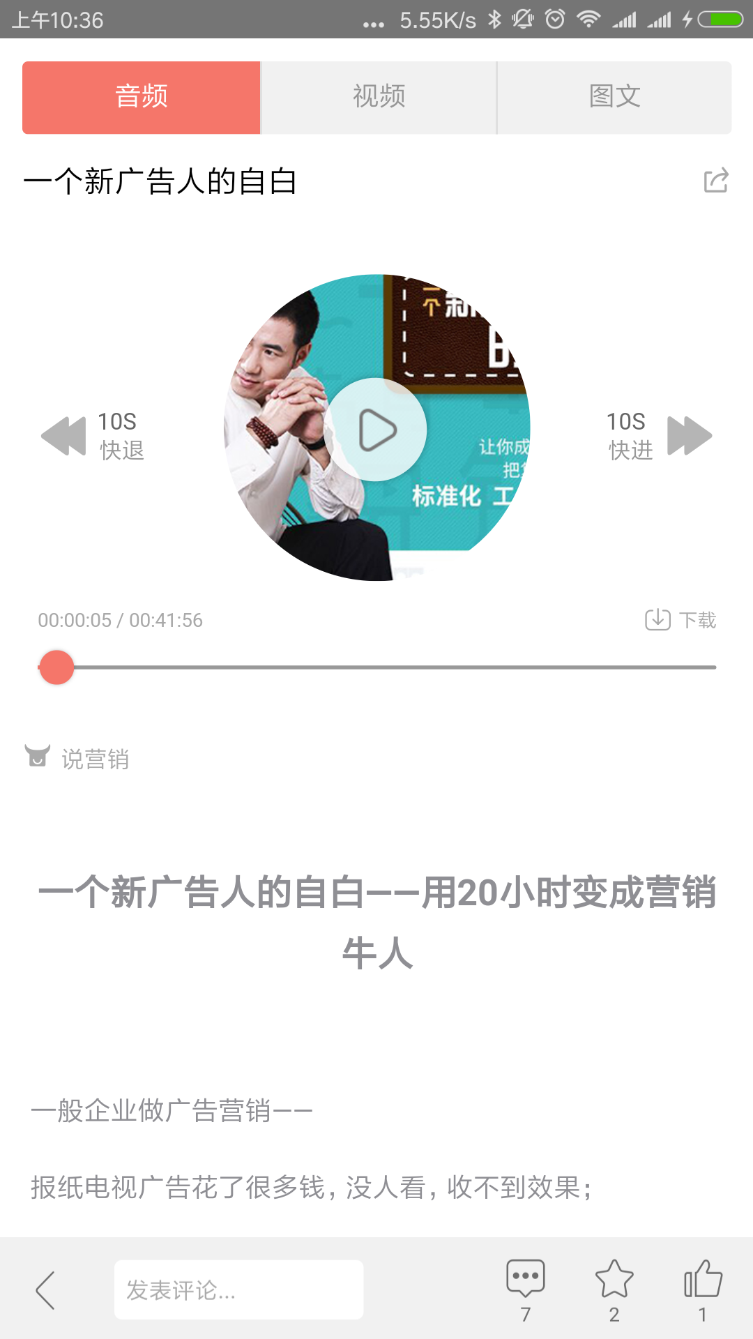 牛云说营销截图3