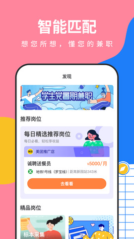 淘米乐兼职截图3