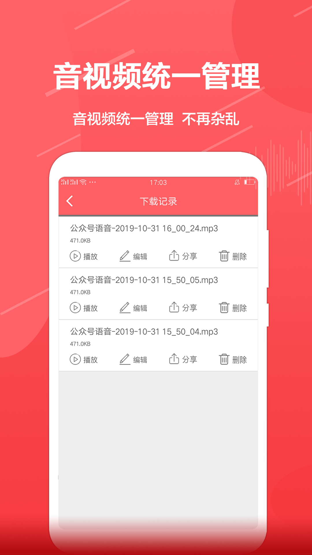 公众号音频助手截图2