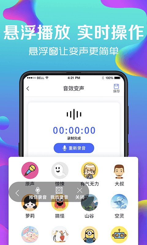 万能实时变声器截图4