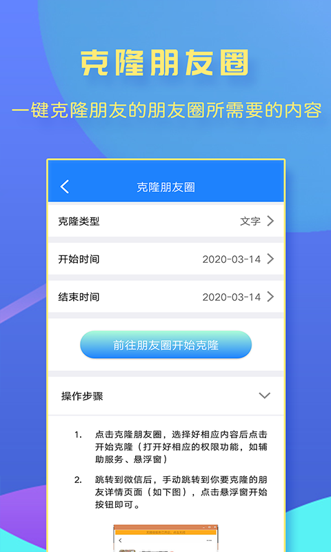 一键转发大师截图2