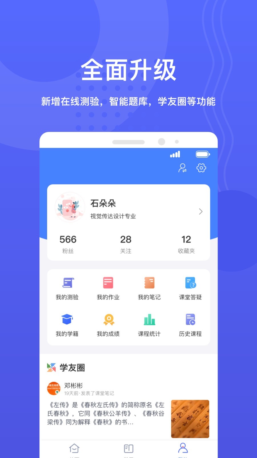 华莘学堂截图4