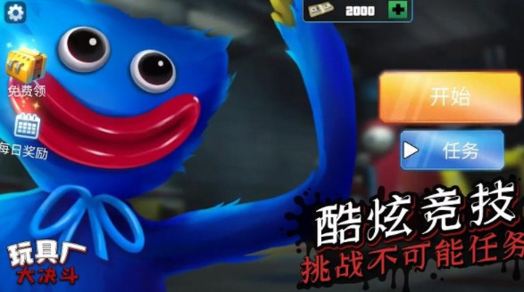 玩具厂大决斗截图3