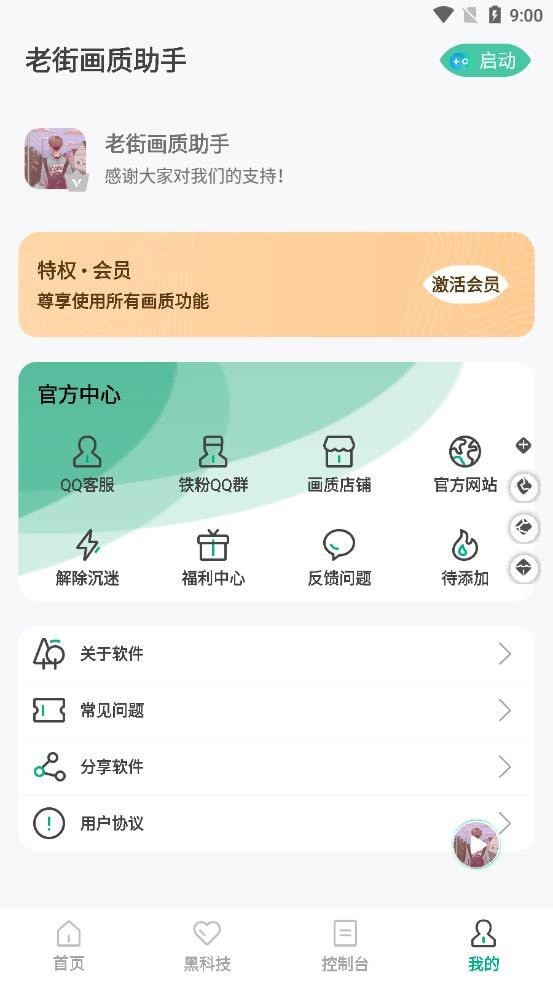 老街画质助手最新版截图4