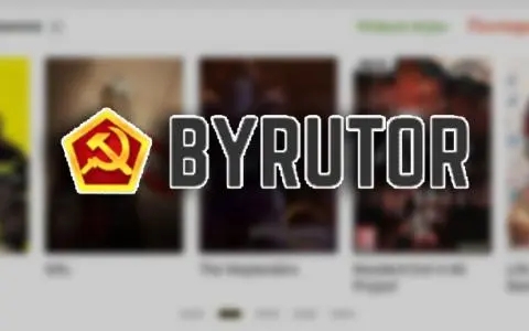 byrutor中文设置教程一览