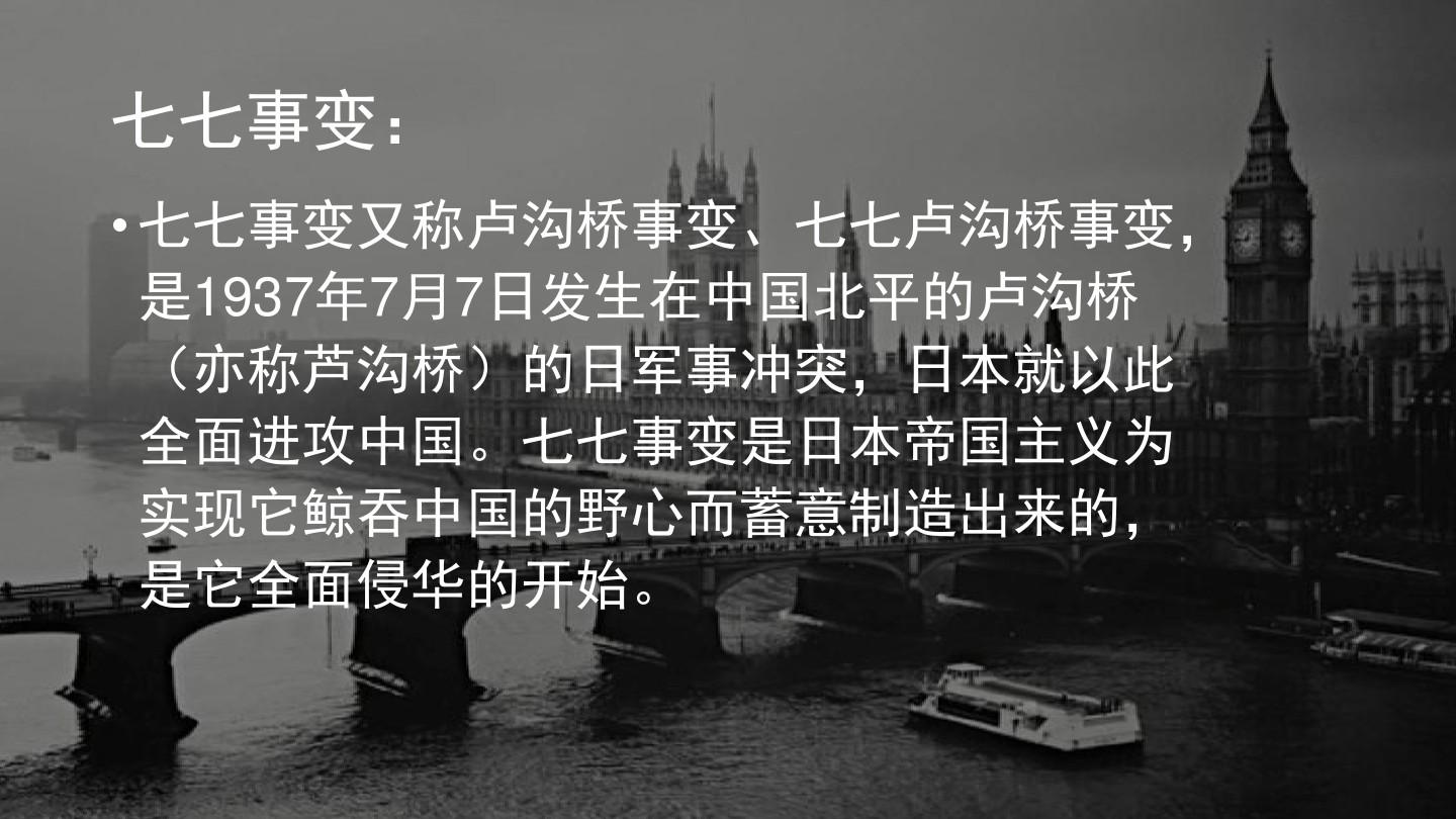 七七事变是什么意思