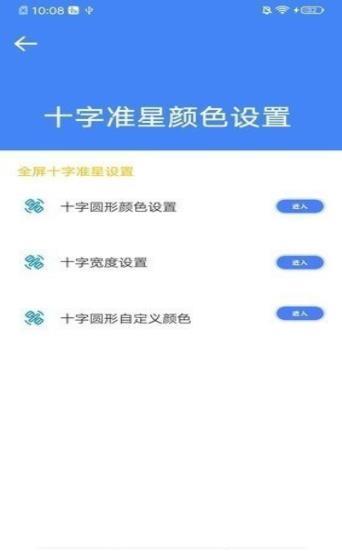 吃鸡专用准星精灵截图1