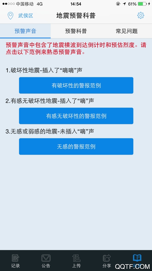 地震预警app2