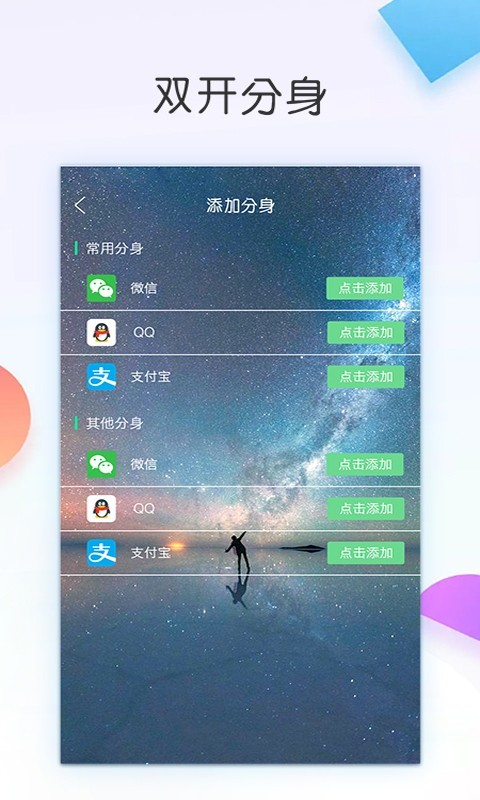 双开分身截图5