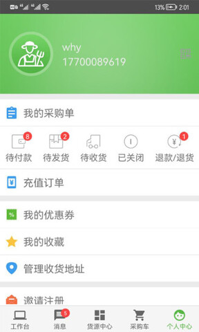 优农品录截图4