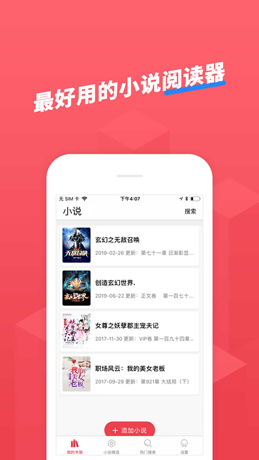 小小追书破解版截图3