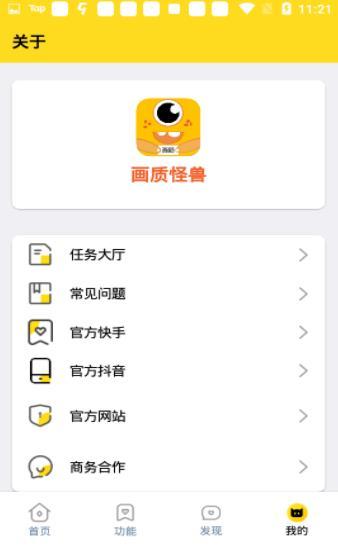 杰克画质怪兽截图1