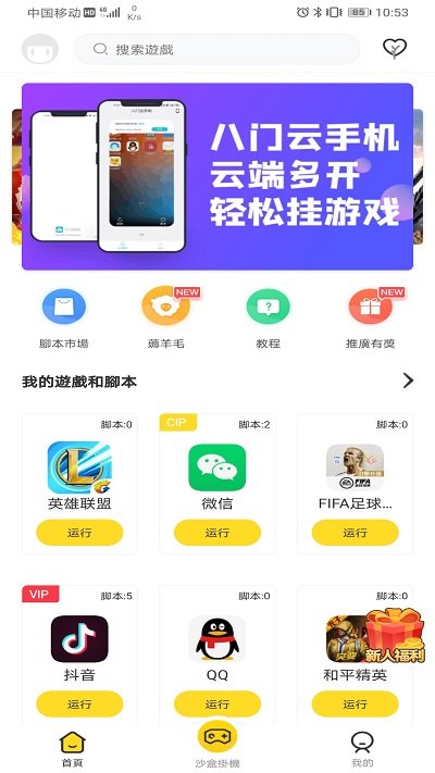 人鱼助手截图4