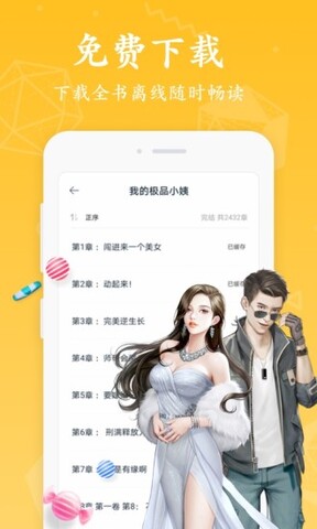 红豆免费小说截图4