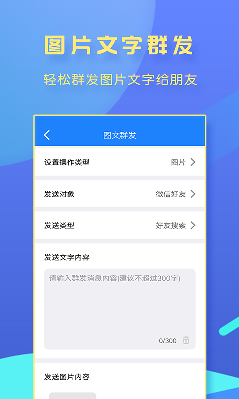 一键转发大师截图3