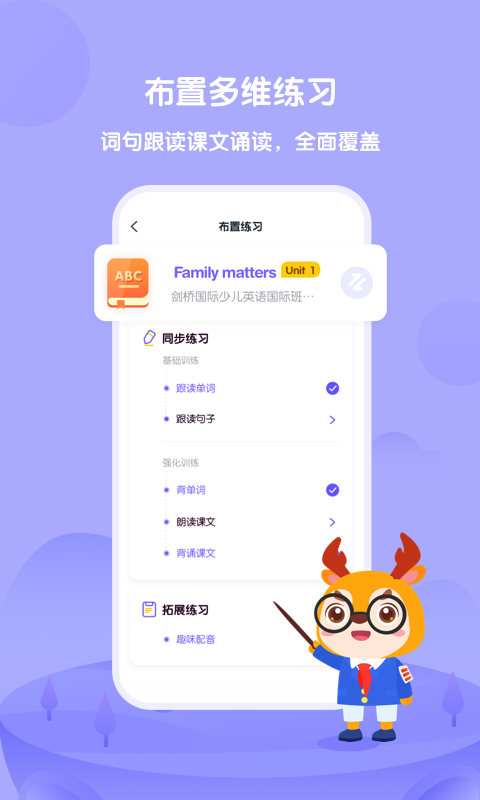 外研趣学教师截图1