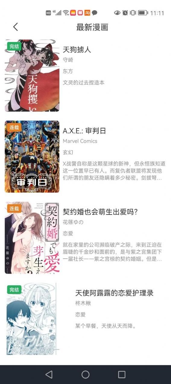 耽火漫画破解版截图4