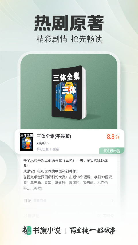 书旗小说旧版8.0截图1