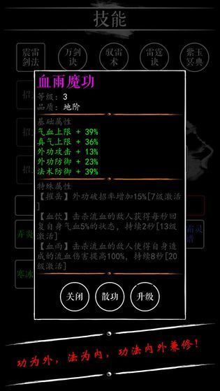 无限修仙内购分享版截图3