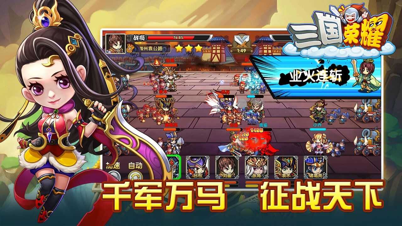 三国荣耀无限元宝版截图4