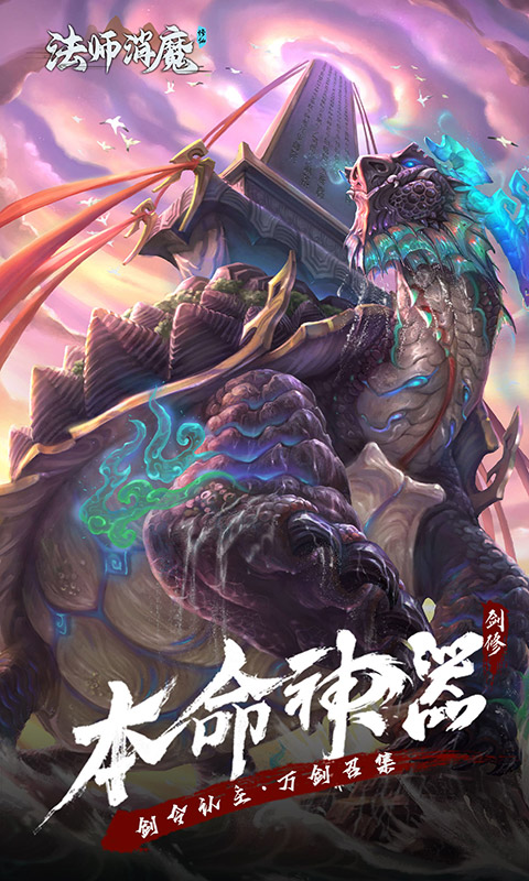 法师消魔1