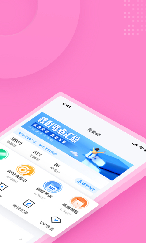 育婴师考试题库app截图3