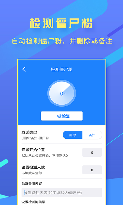 一键转发大师截图4