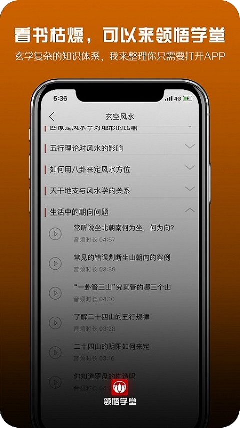 领悟学堂截图3