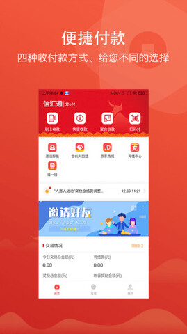 信汇通截图1